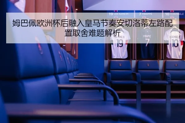 mu-ba-pei-ou-zhou-bei-hou-rong-ru-huang-ma-jie-zou-an-qie-luo-di-zuo-lu-pei-zhi-qu-she-nan-ti-jie-xi-2-315.jpg